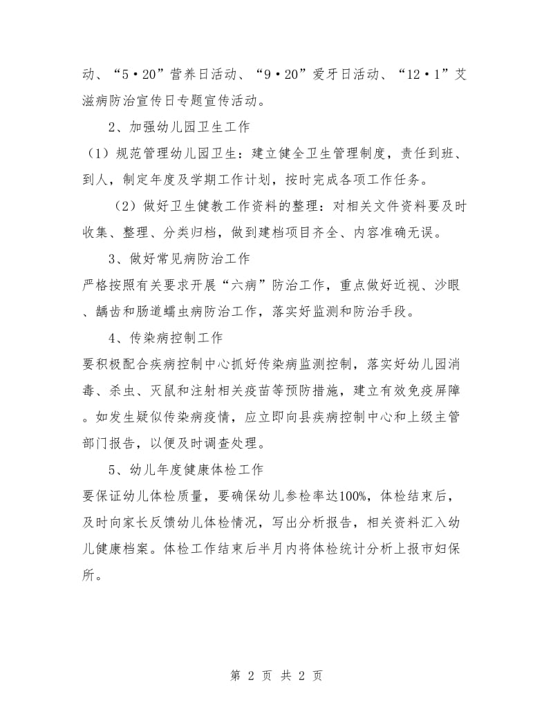 幼儿园健康教育计划表范文.doc_第2页