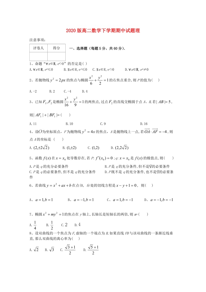 2020版高二数学下学期期中试题理.doc_第1页