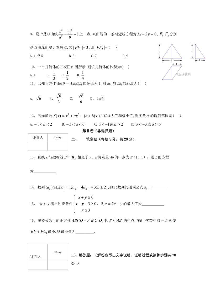 2020版高二数学下学期期中试题理.doc_第2页