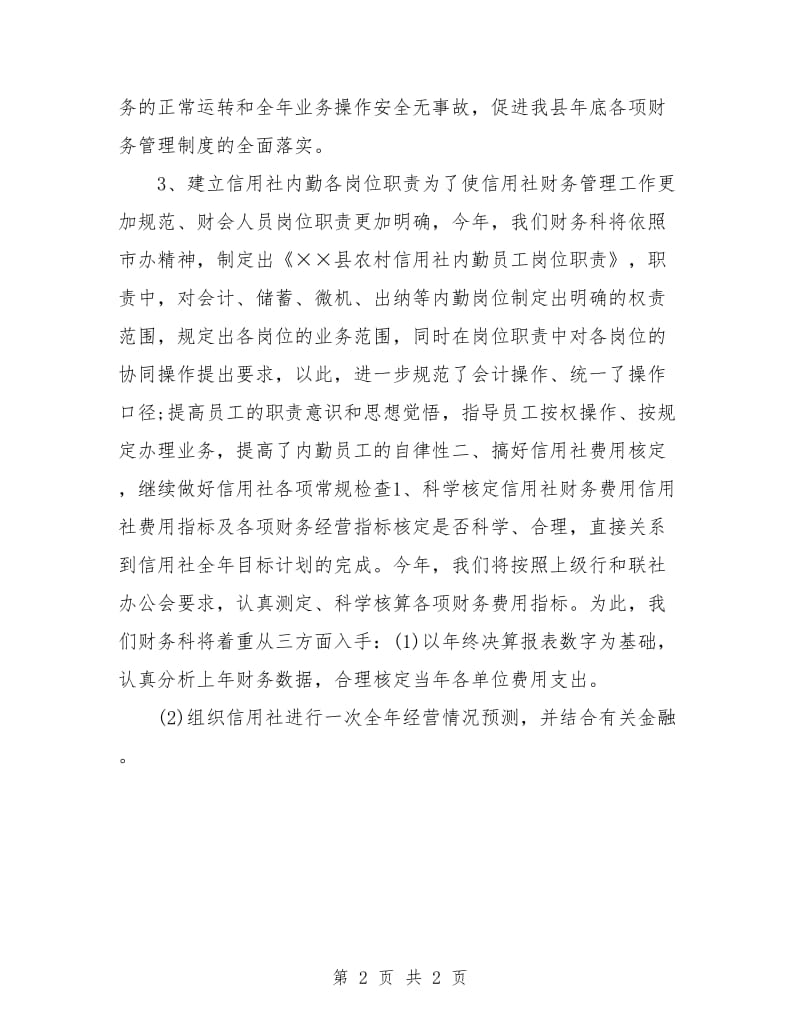 财务工作计划：财务会计新年工作计划.doc_第2页