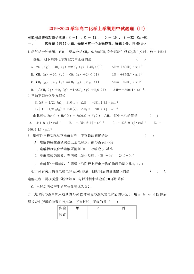 2019-2020学年高二化学上学期期中试题理 (II).doc_第1页