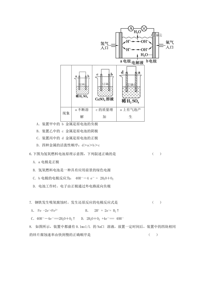 2019-2020学年高二化学上学期期中试题理 (II).doc_第2页