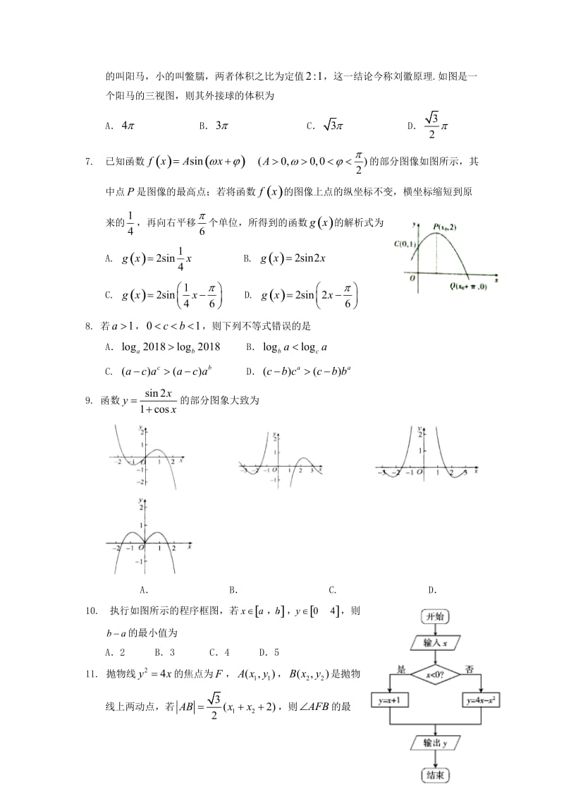 2019届高三数学五月模拟考试试题一文.doc_第2页