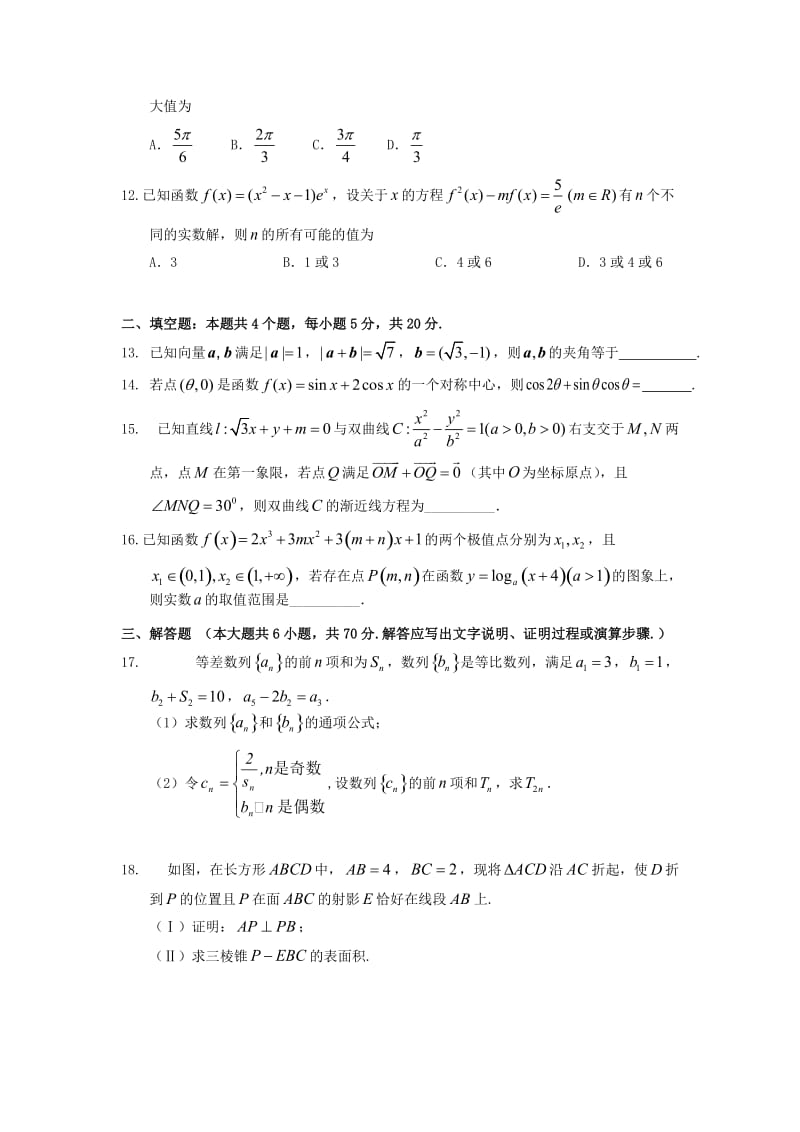 2019届高三数学五月模拟考试试题一文.doc_第3页