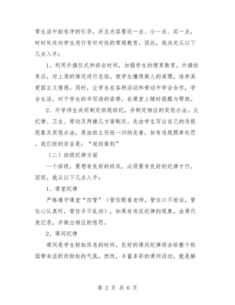 二年级学期班主任工作计划书.doc_第2页