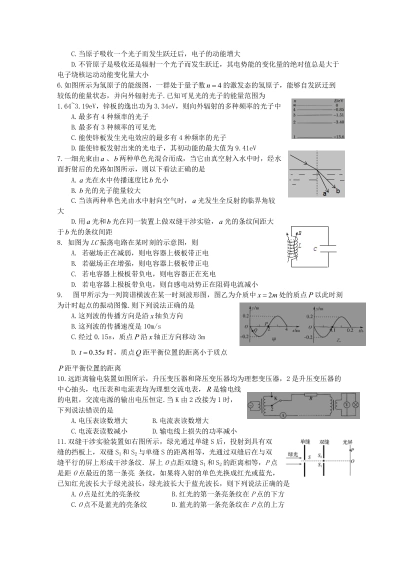 2019-2020学年高二物理6月月考试题(无答案) (II).doc_第2页