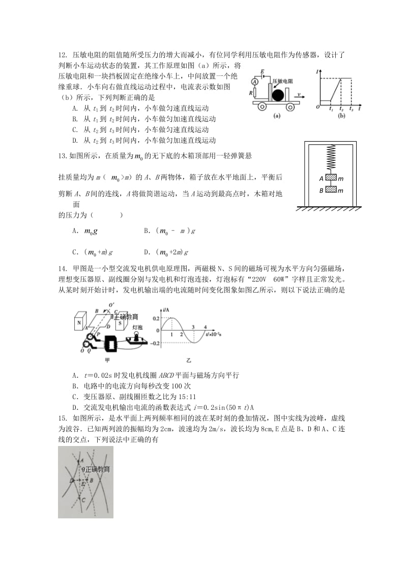 2019-2020学年高二物理6月月考试题(无答案) (II).doc_第3页