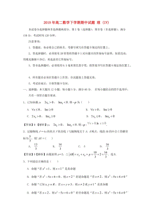 2019年高二数学下学期期中试题 理 (IV).doc