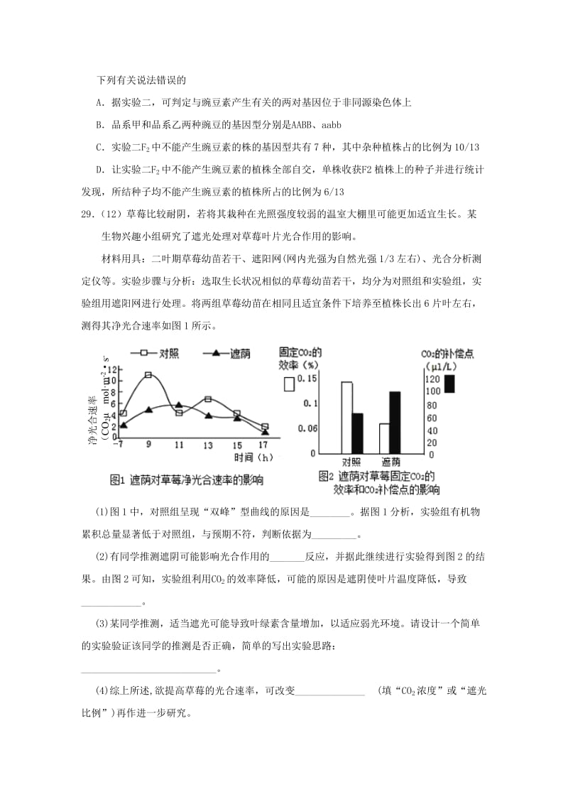 2019届高三生物上学期能力测试试题(三).doc_第3页