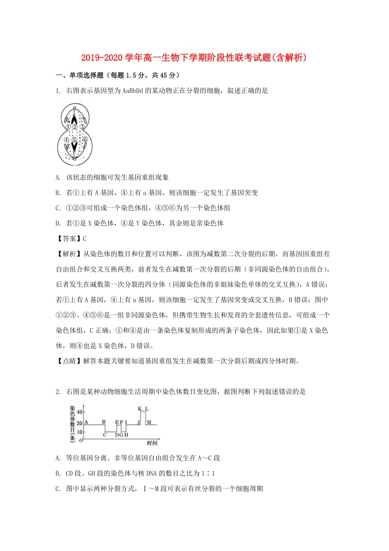 2019-2020学年高一生物下学期阶段性联考试题(含解析).doc_第1页