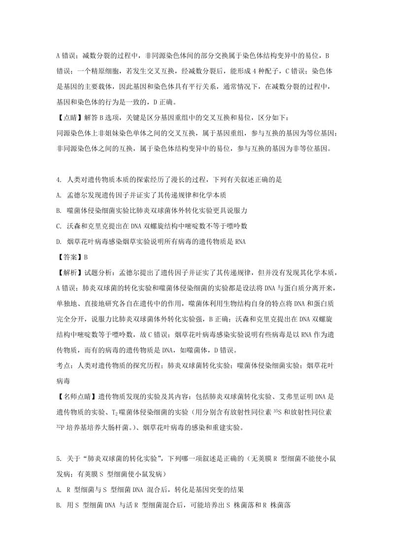 2019-2020学年高一生物下学期阶段性联考试题(含解析).doc_第3页