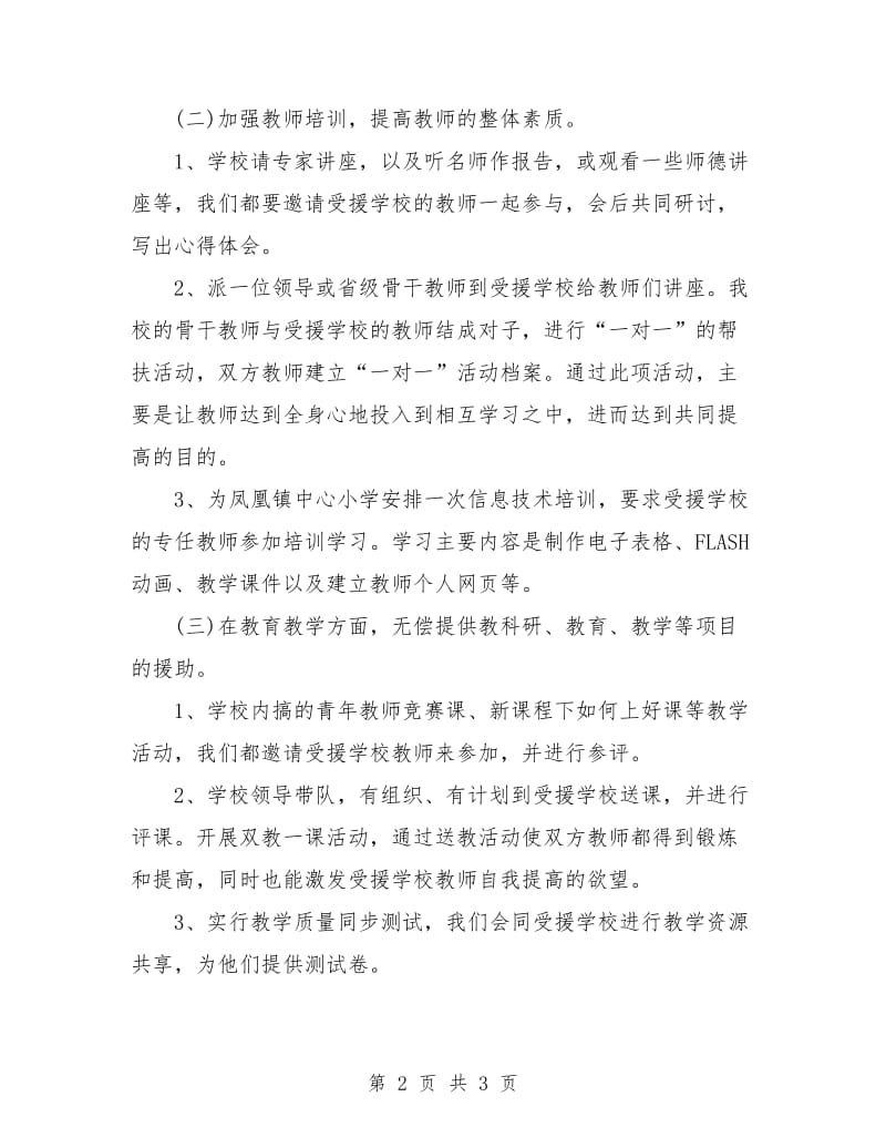 下半年志愿者支教工作计划.doc_第2页