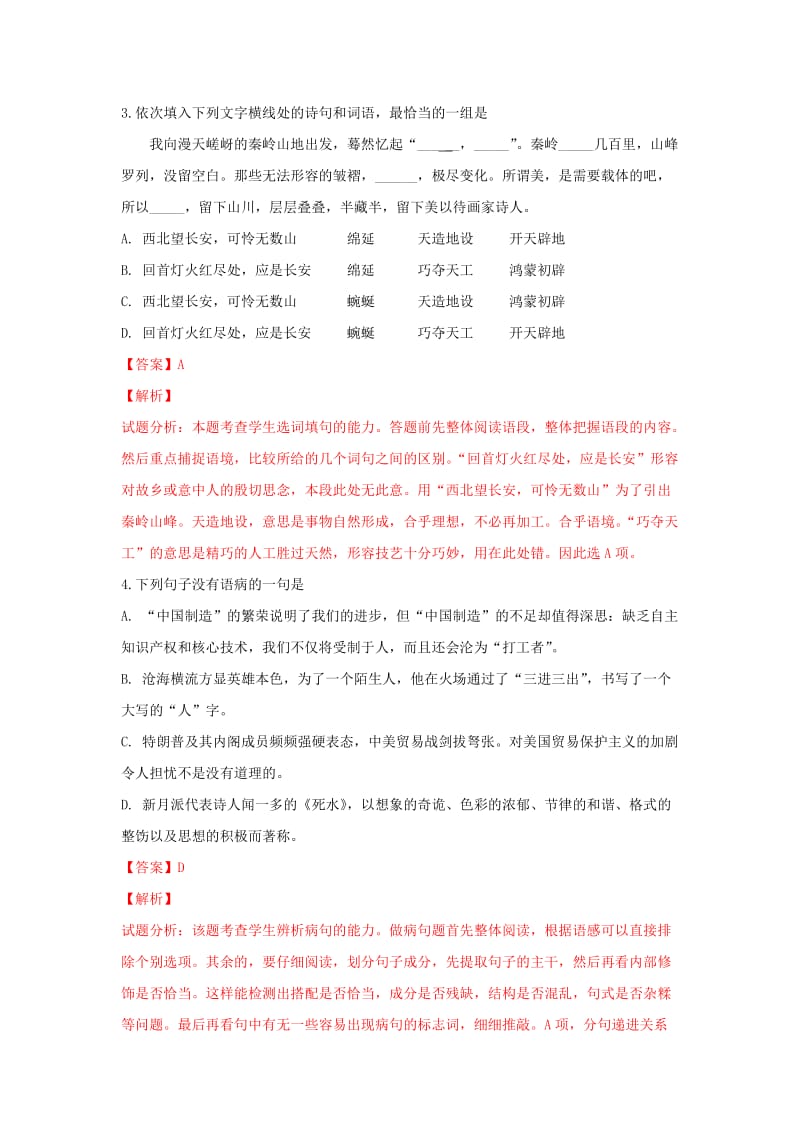 2019-2020学年高二语文下学期期中试题(含解析) (IV).doc_第2页