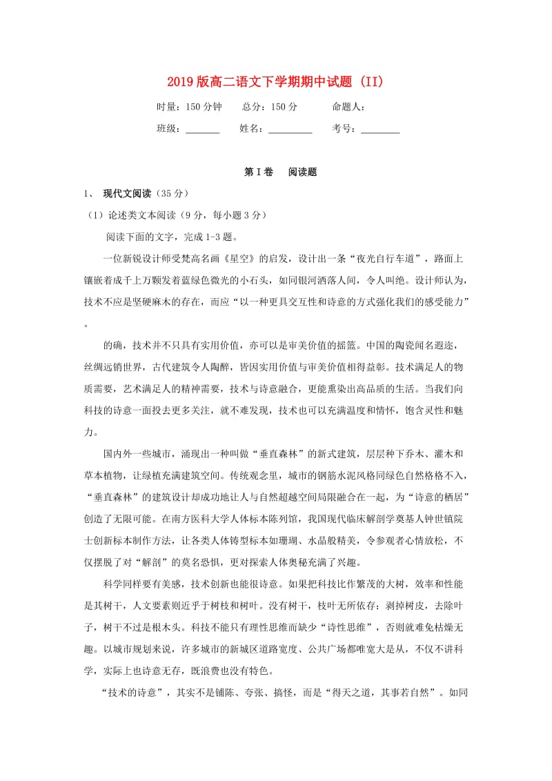 2019版高二语文下学期期中试题 (II).doc_第1页