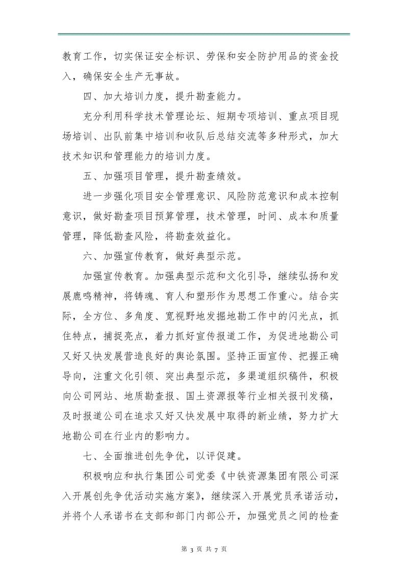 2018党支部学习计划表.doc_第3页