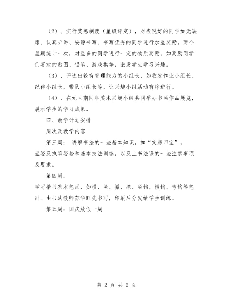 优秀书法小组活动计划.doc_第2页