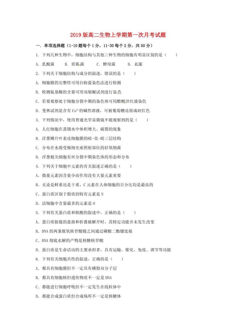 2019版高二生物上学期第一次月考试题.doc_第1页