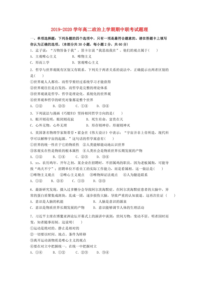 2019-2020学年高二政治上学期期中联考试题理.doc_第1页