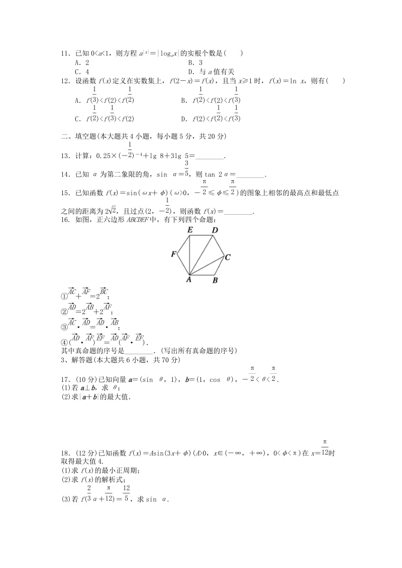 2019-2020学年高一数学下学期开学考试第一次测试试题.doc_第2页