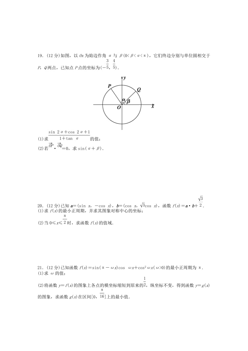 2019-2020学年高一数学下学期开学考试第一次测试试题.doc_第3页