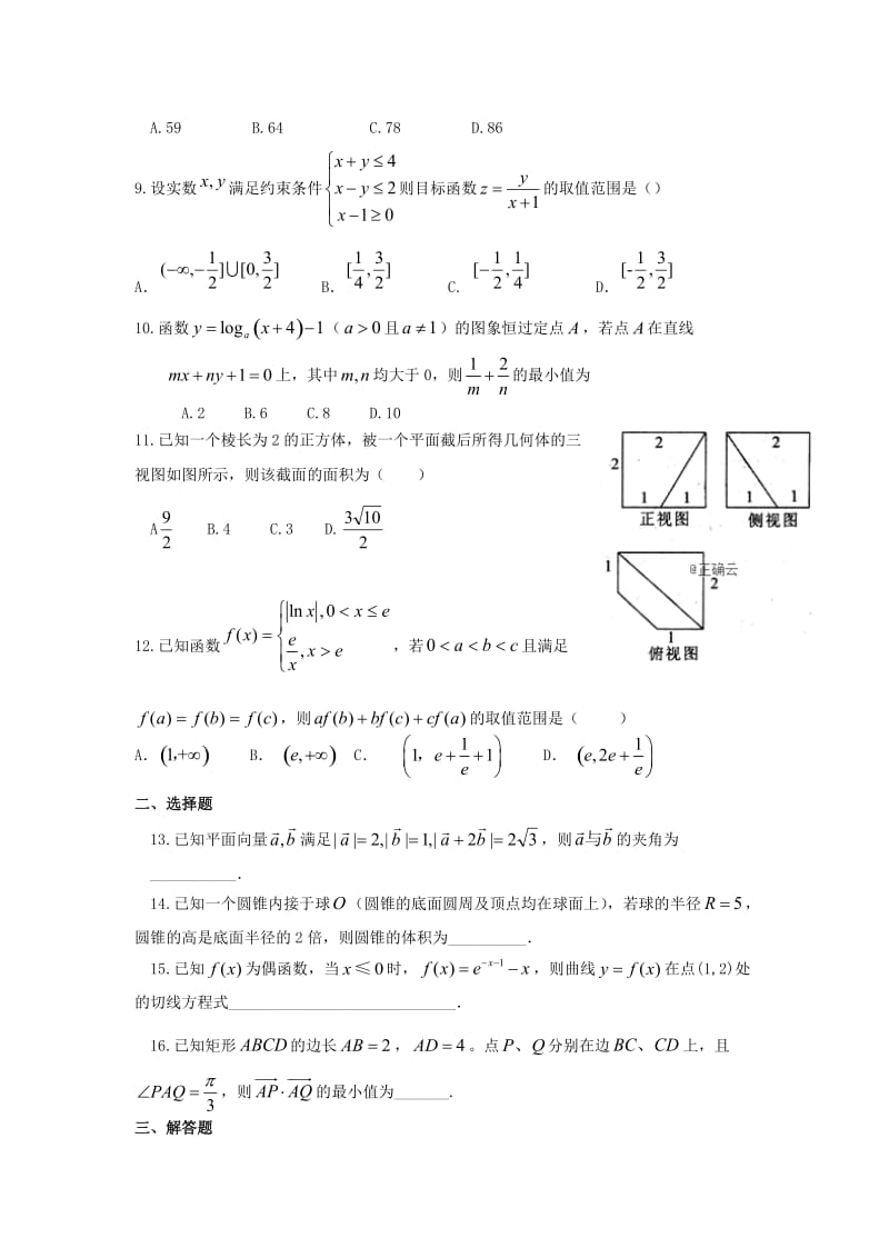 2019届高三数学上学期11月质检试题理.doc_第2页