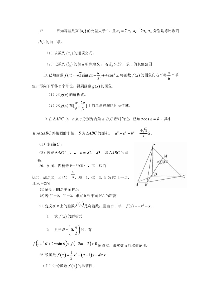 2019届高三数学上学期11月质检试题理.doc_第3页