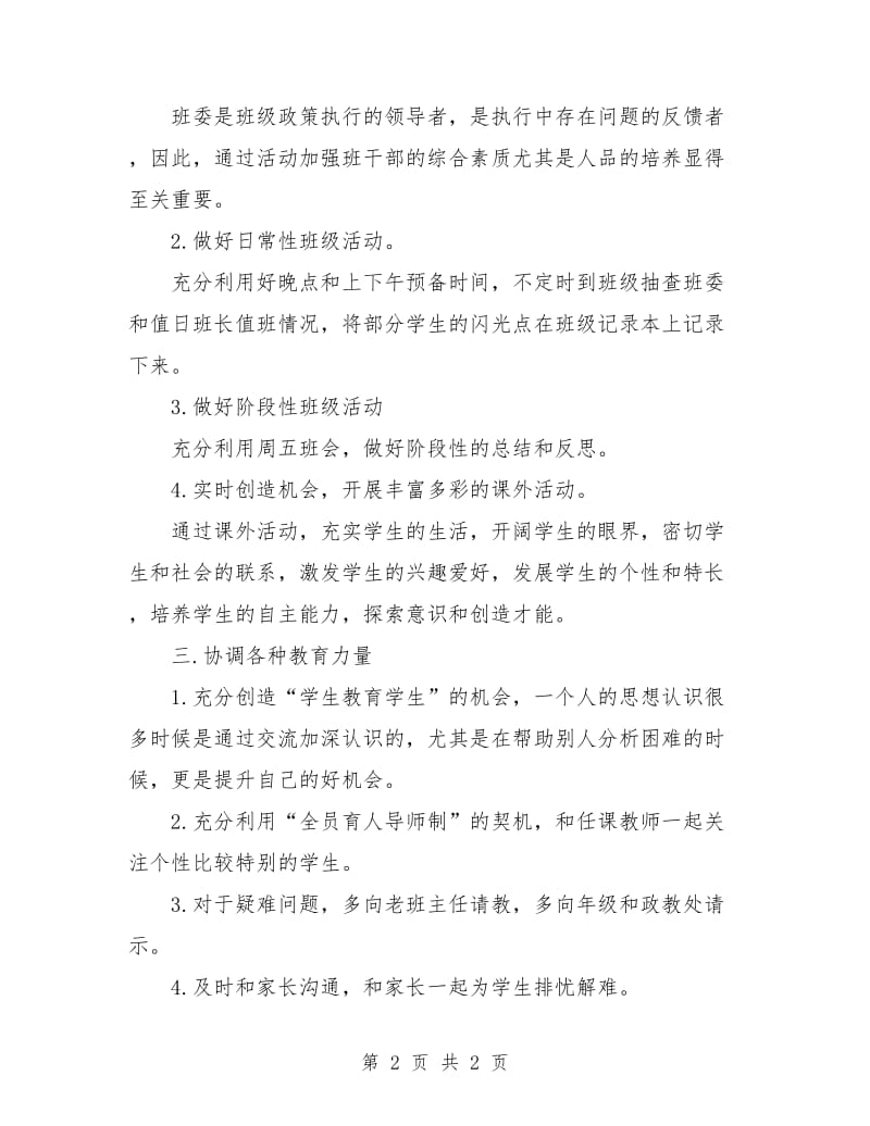 高一班主任工作计划下学期结尾.doc_第2页