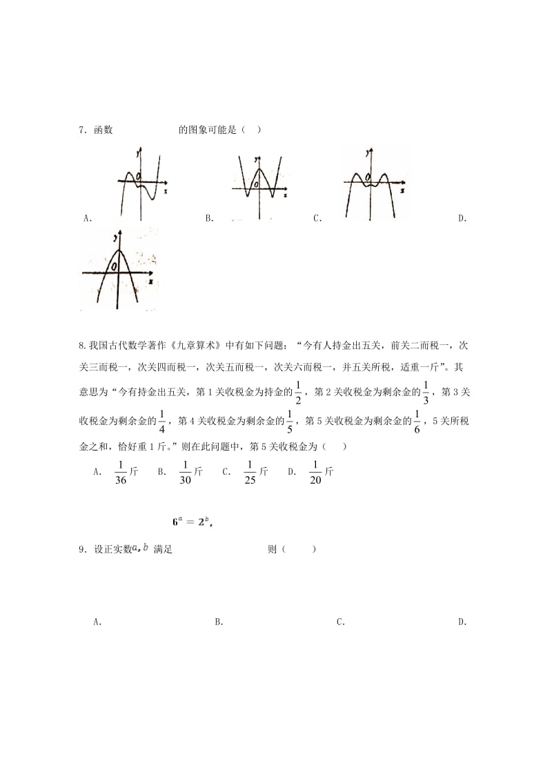 2019届高三数学上学期期中联考试题理 (I).doc_第2页