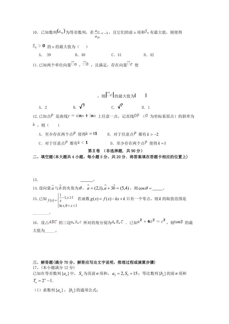 2019届高三数学上学期期中联考试题理 (I).doc_第3页