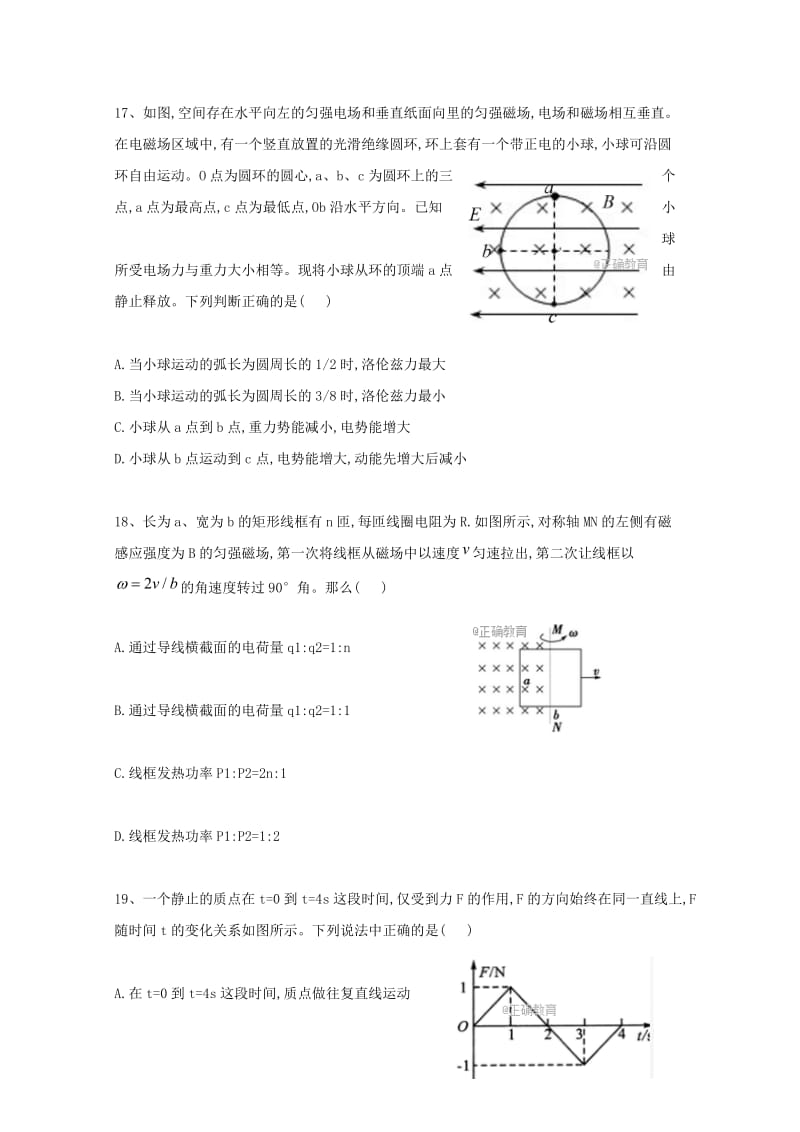 2019届高考物理模拟试题(五).doc_第2页