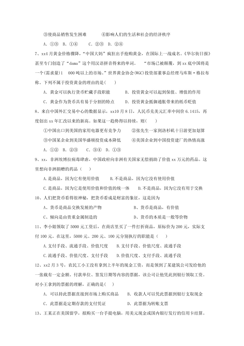 2019-2020学年高一政治上学期第一次月考试题(无答案) (I).doc_第2页