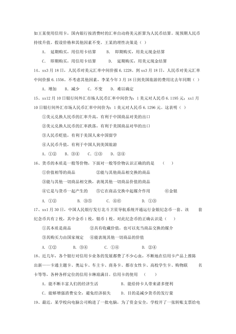 2019-2020学年高一政治上学期第一次月考试题(无答案) (I).doc_第3页