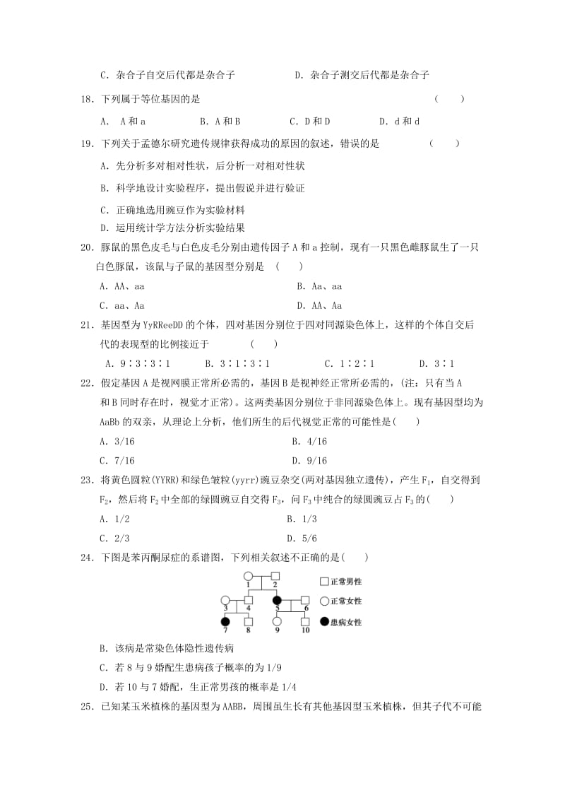 2019版高一生物3月月考试题.doc_第3页