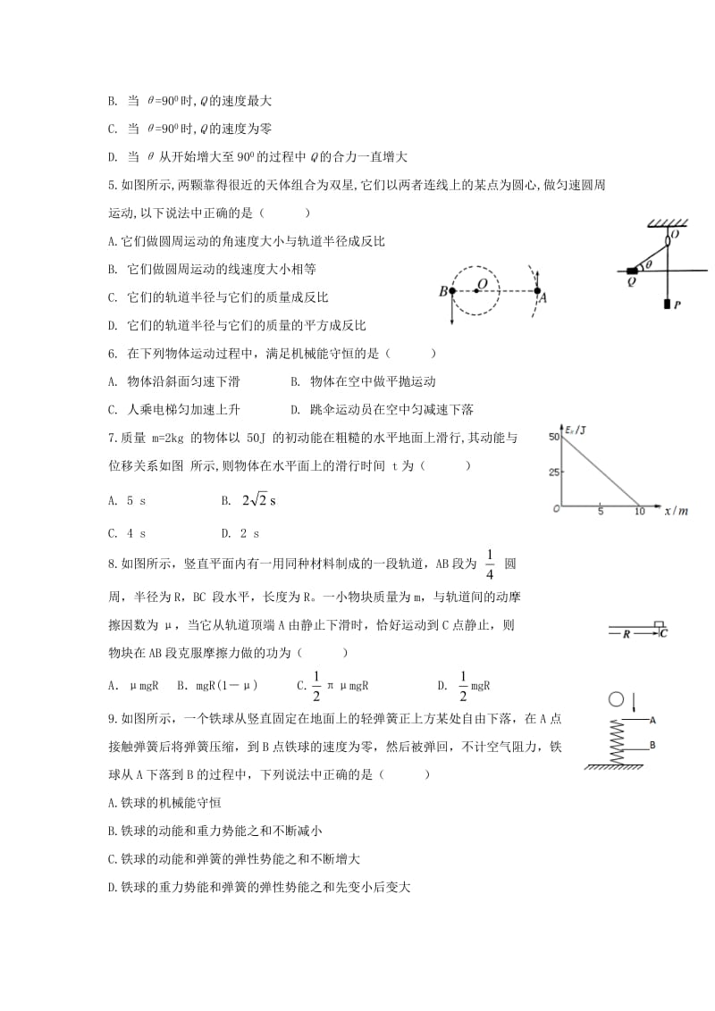 2019-2020学年高一物理下学期期中试题(重平版).doc_第2页