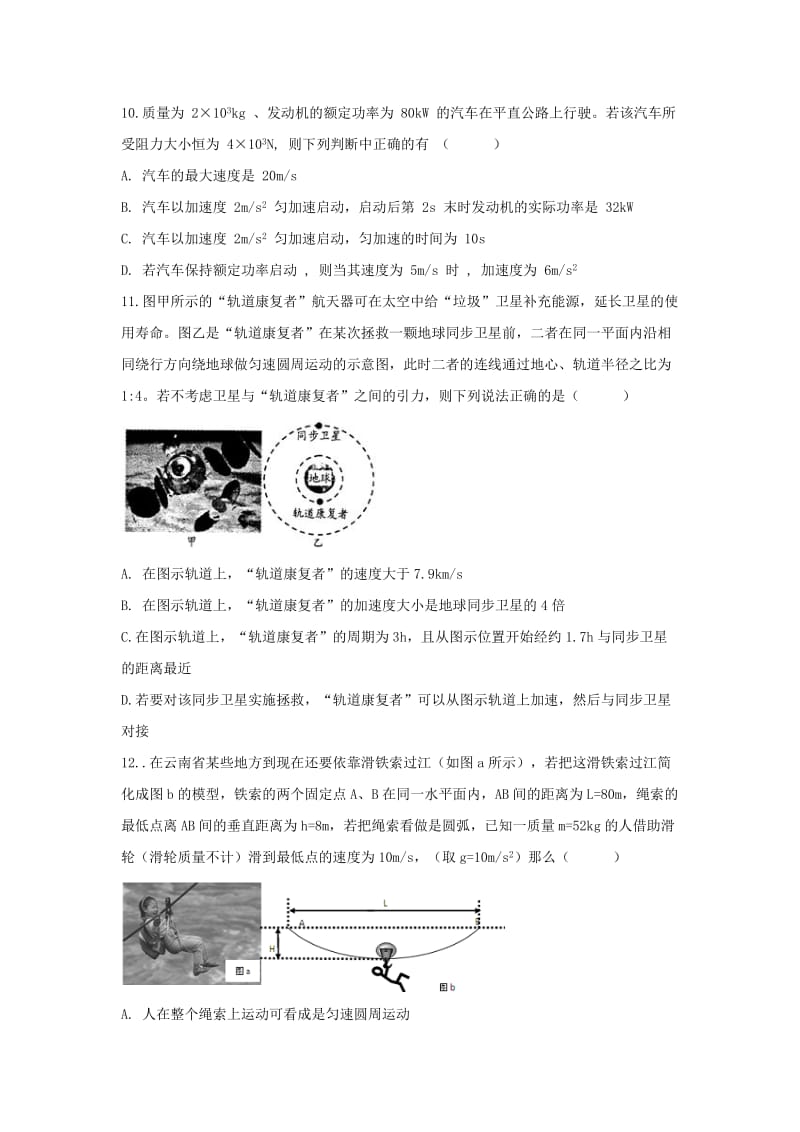 2019-2020学年高一物理下学期期中试题(重平版).doc_第3页