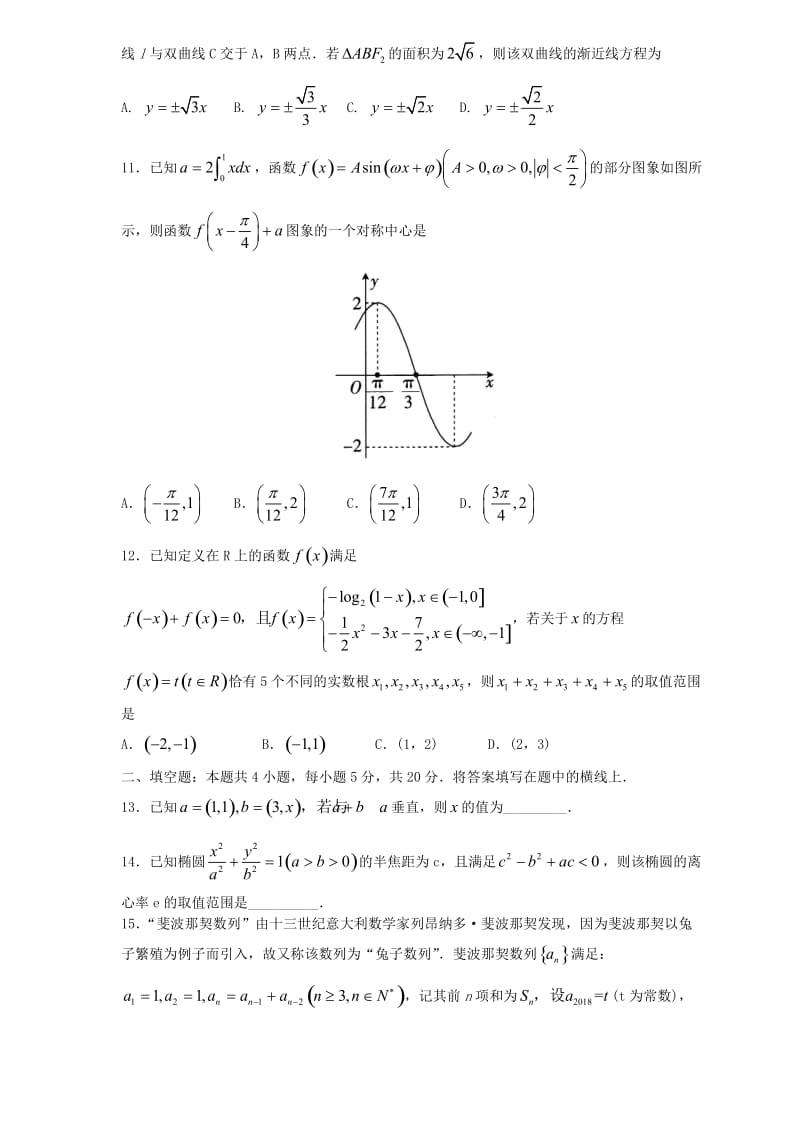 2019届高三数学12月阶段性质量检测试题理.doc_第2页