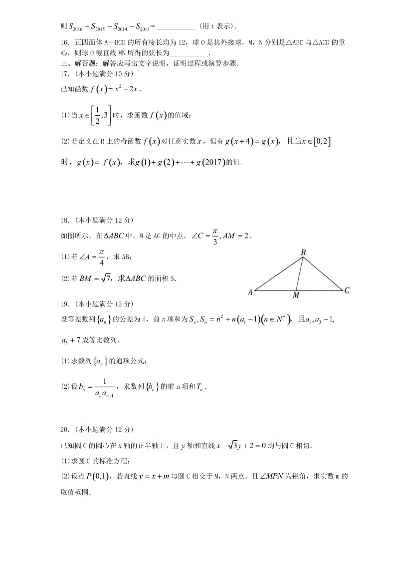 2019届高三数学12月阶段性质量检测试题理.doc_第3页