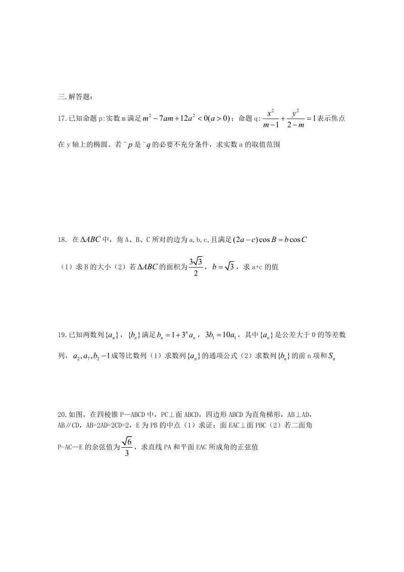 2019届高三数学下学期周练(六)理.doc_第3页