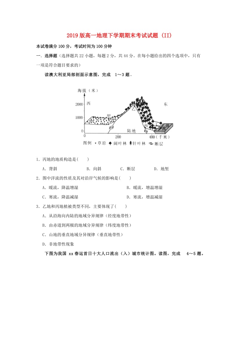 2019版高一地理下学期期末考试试题 (II).doc_第1页