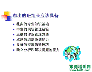 班組長組織協(xié)調(diào)能力培訓(xùn).ppt