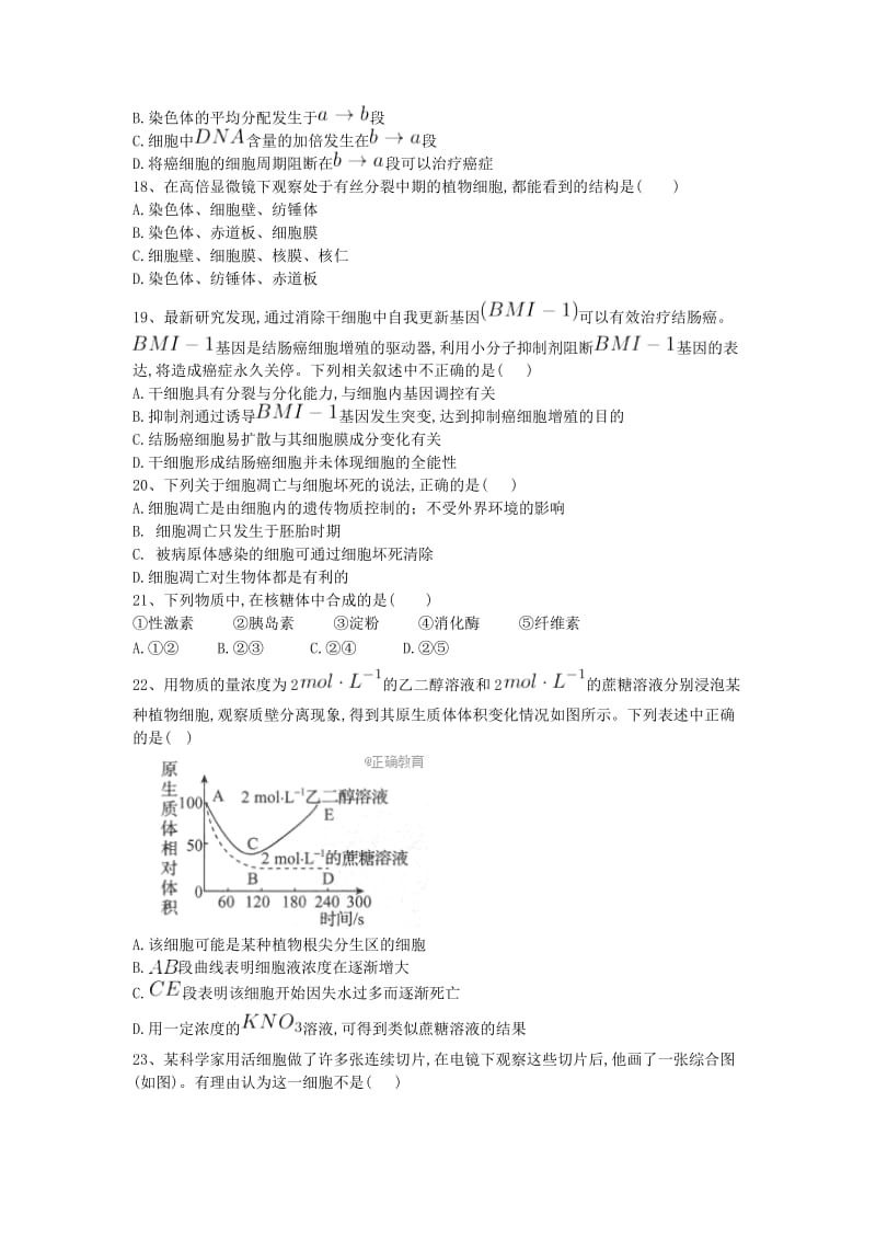 2020版高一生物下学期期末考试试题 (III).doc_第3页