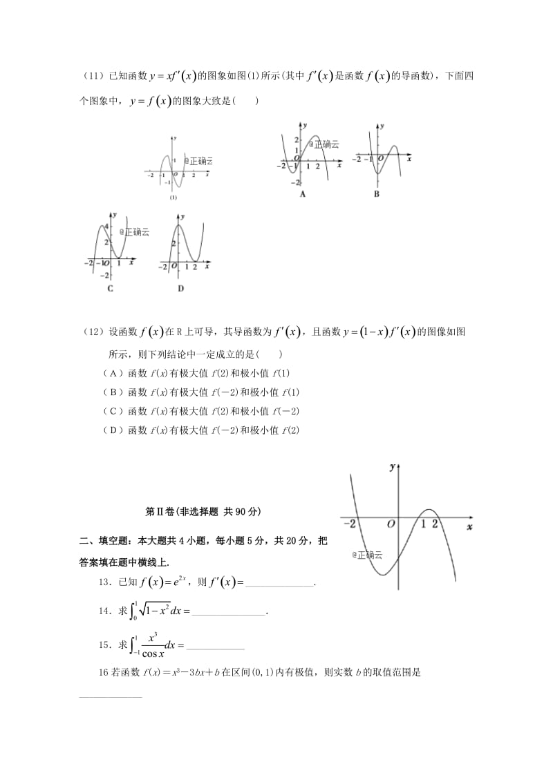 2019-2020学年高二数学3月月考试题理 (III).doc_第2页