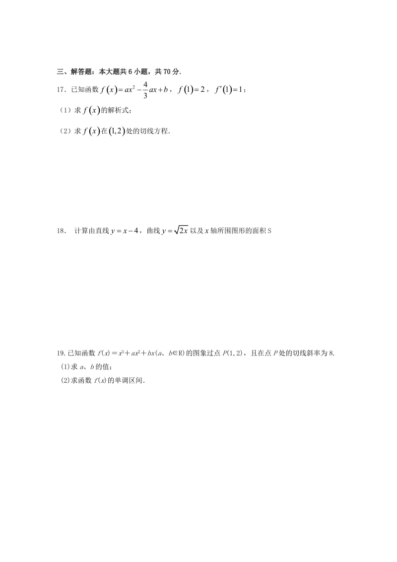 2019-2020学年高二数学3月月考试题理 (III).doc_第3页