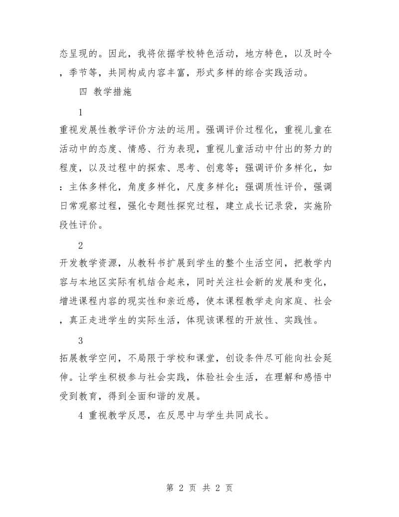 综合实践活动教学计划选文.doc_第2页