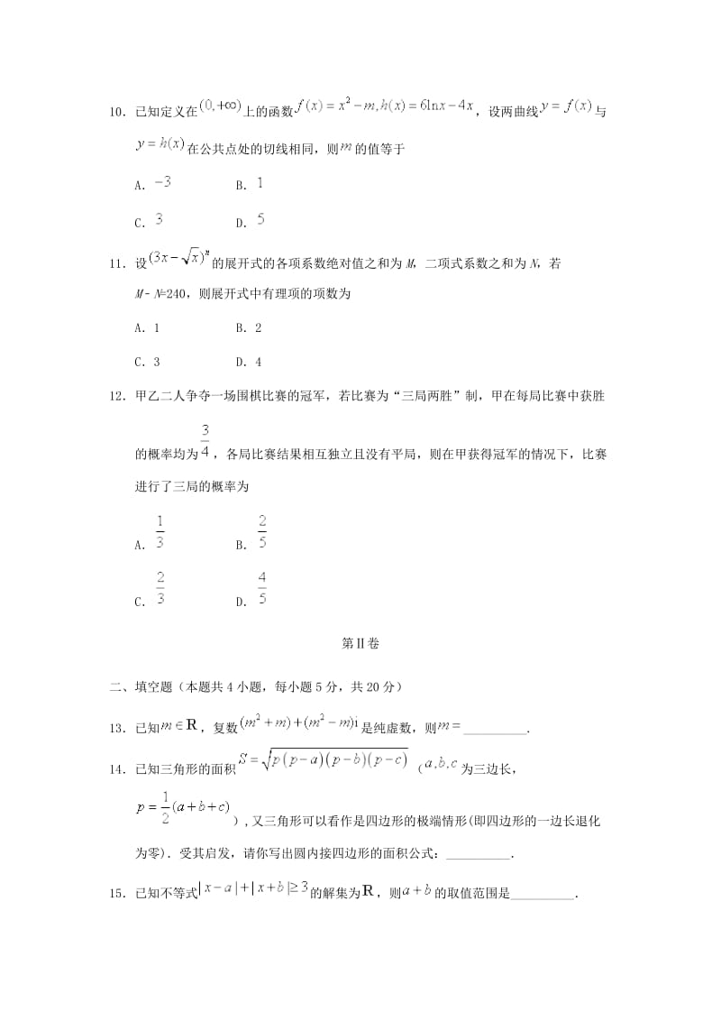 2019-2020学年高二数学下学期期末复习测试题理.doc_第3页