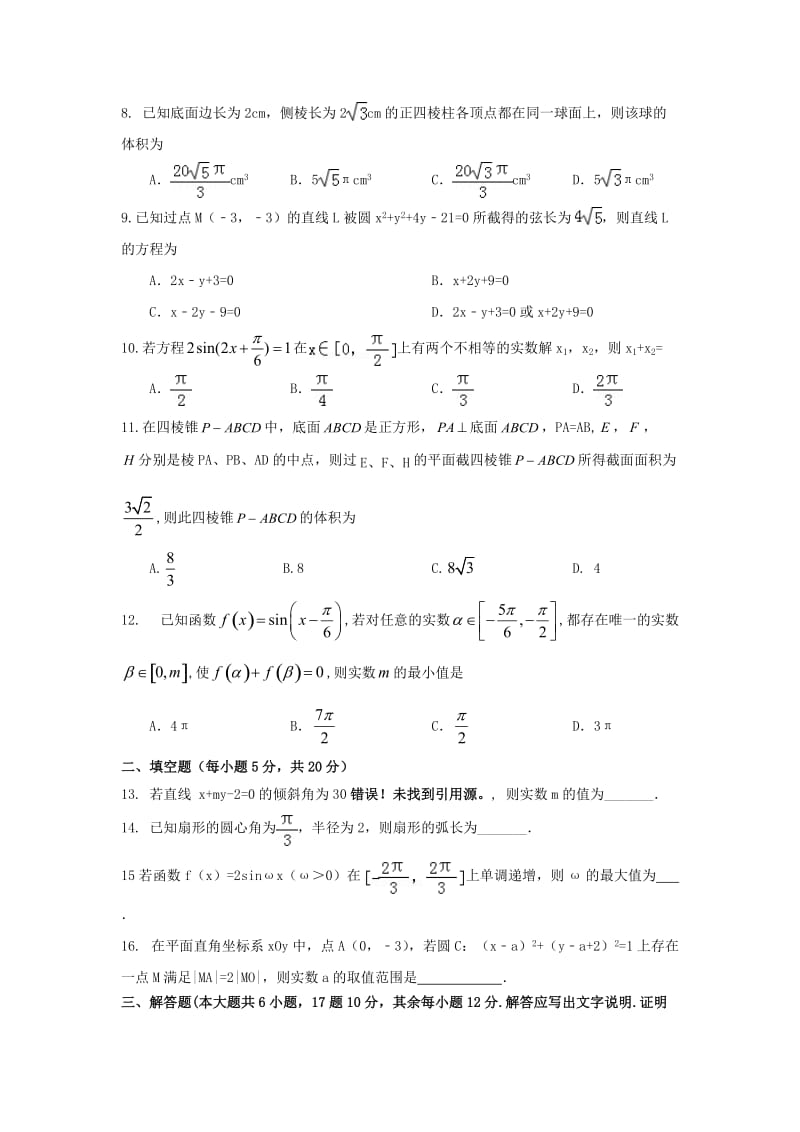 2019-2020学年高一数学下学期第一次月考试题理零理特班.doc_第2页