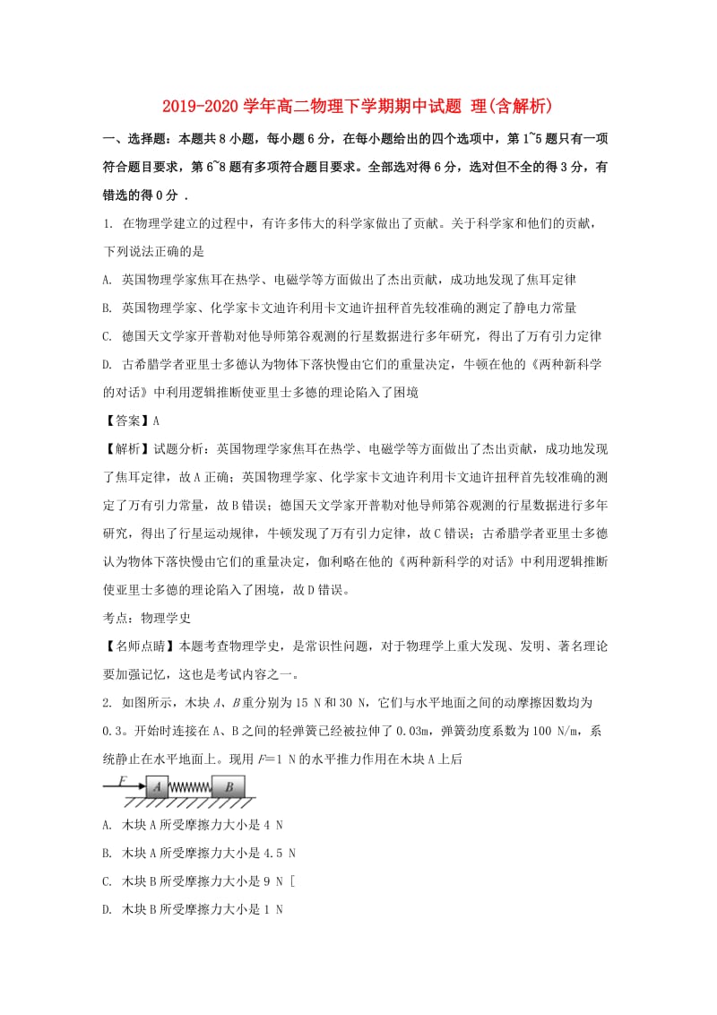 2019-2020学年高二物理下学期期中试题 理(含解析).doc_第1页