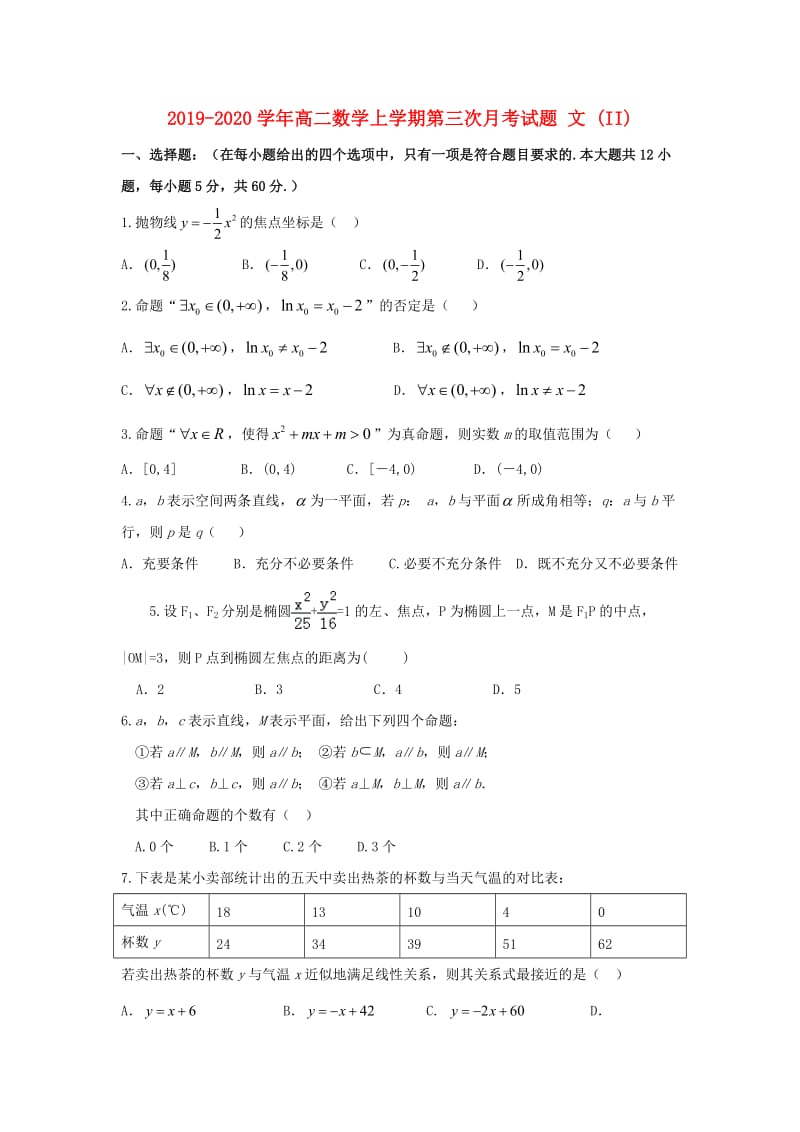 2019-2020学年高二数学上学期第三次月考试题 文 (II).doc_第1页