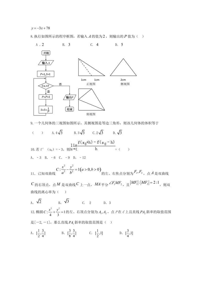 2019-2020学年高二数学上学期第三次月考试题 文 (II).doc_第2页