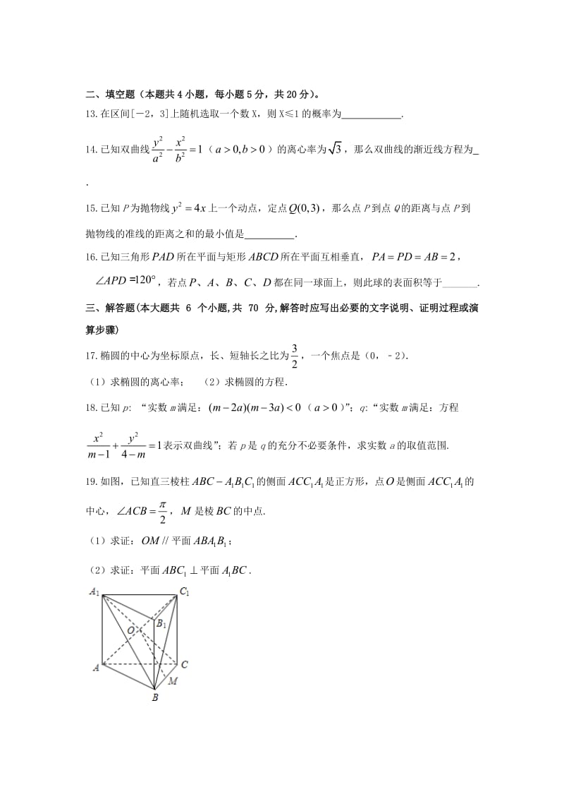 2019-2020学年高二数学上学期第三次月考试题 文 (II).doc_第3页